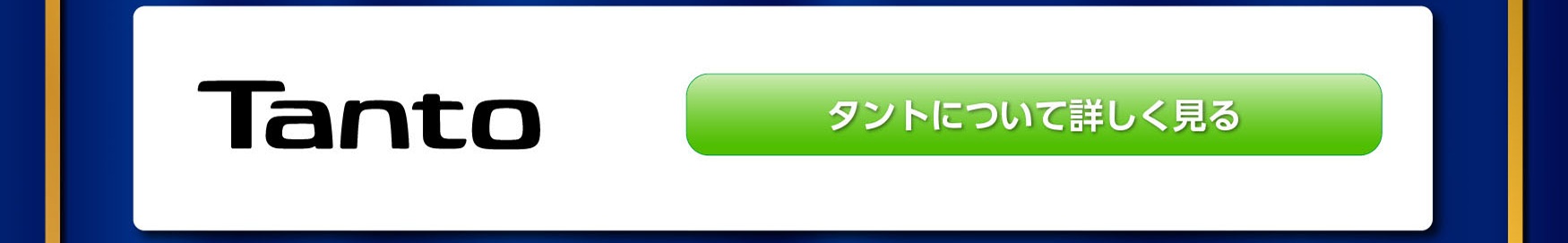 福岡ダイハツキャンペーン